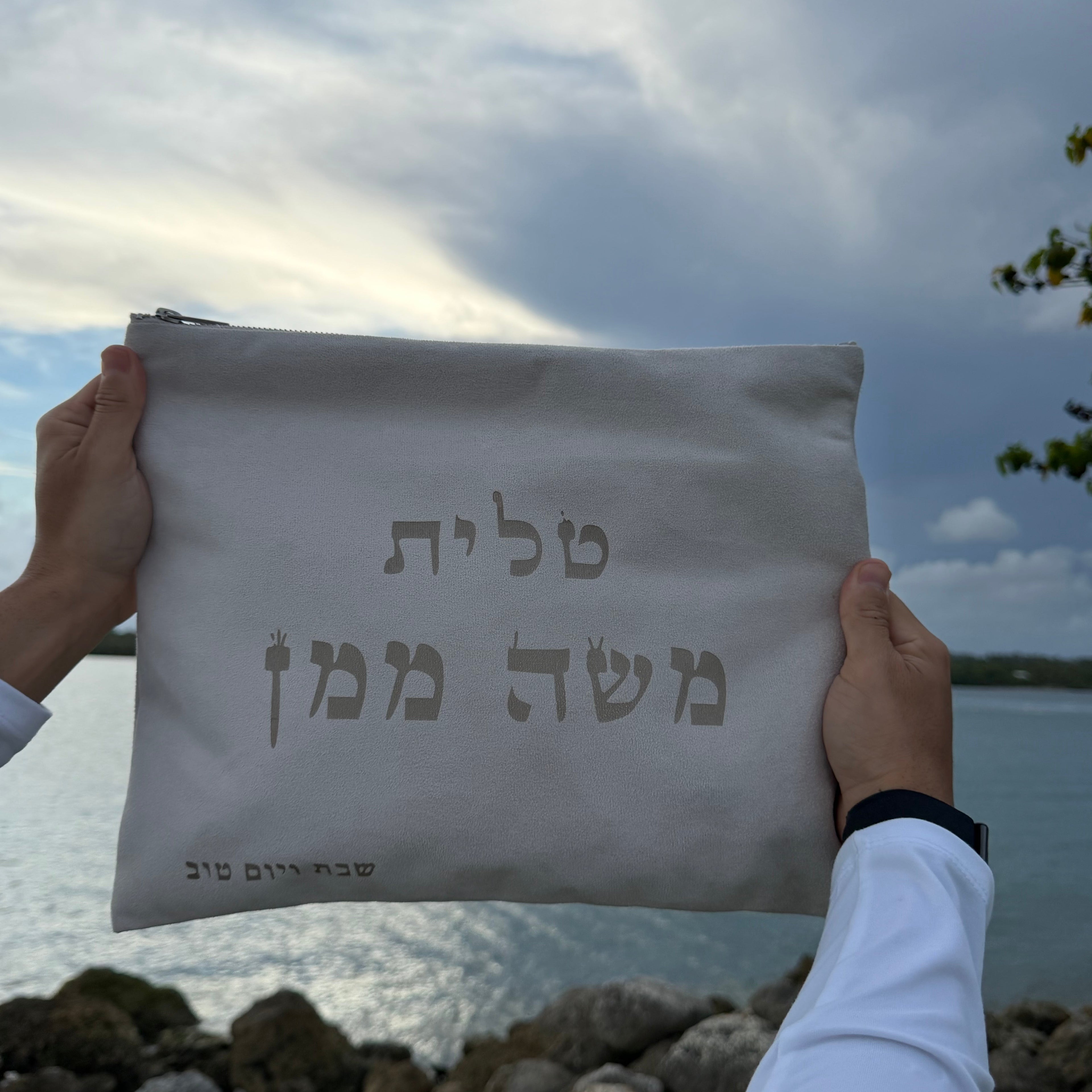 Tallit & Tefillin Cover Set | סט כיסויי טלית ותפילין
