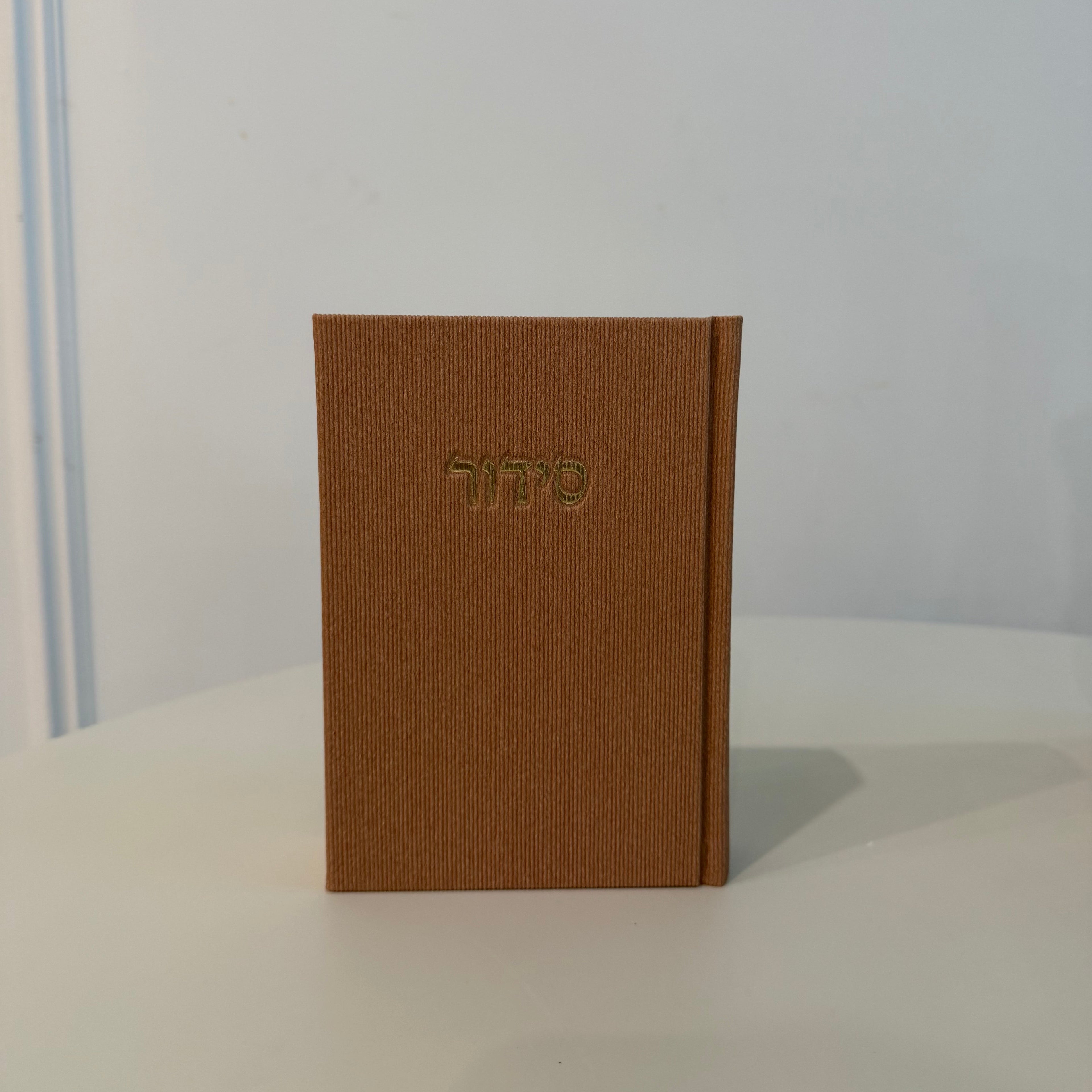 Corduroy Siddur