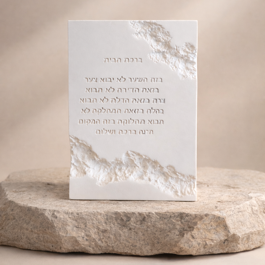 Birkat HaBayit – Concrete Collection