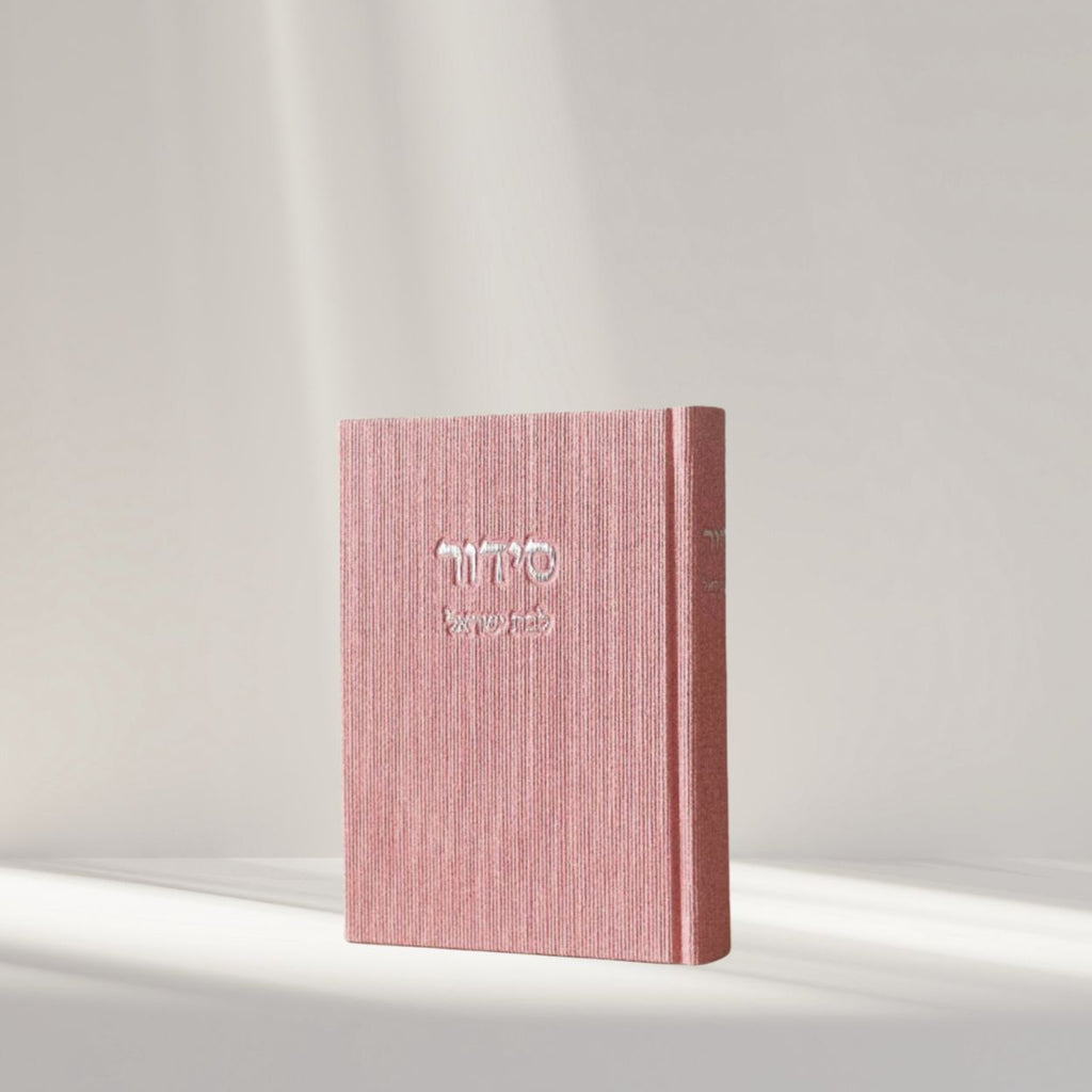 Corduroy Siddur