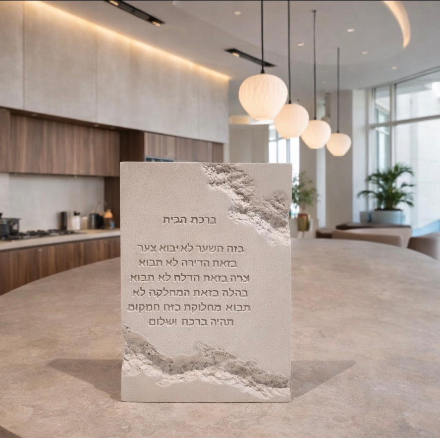 Birkat HaBayit – Concrete Collection