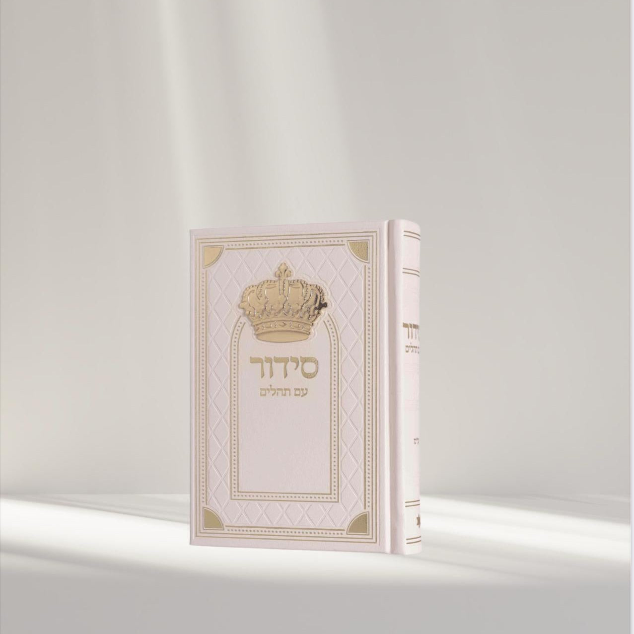 Royal Siddur