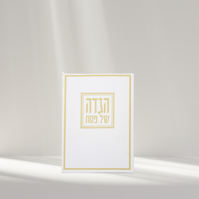 Passover Hagadah