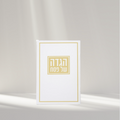 Passover Hagadah