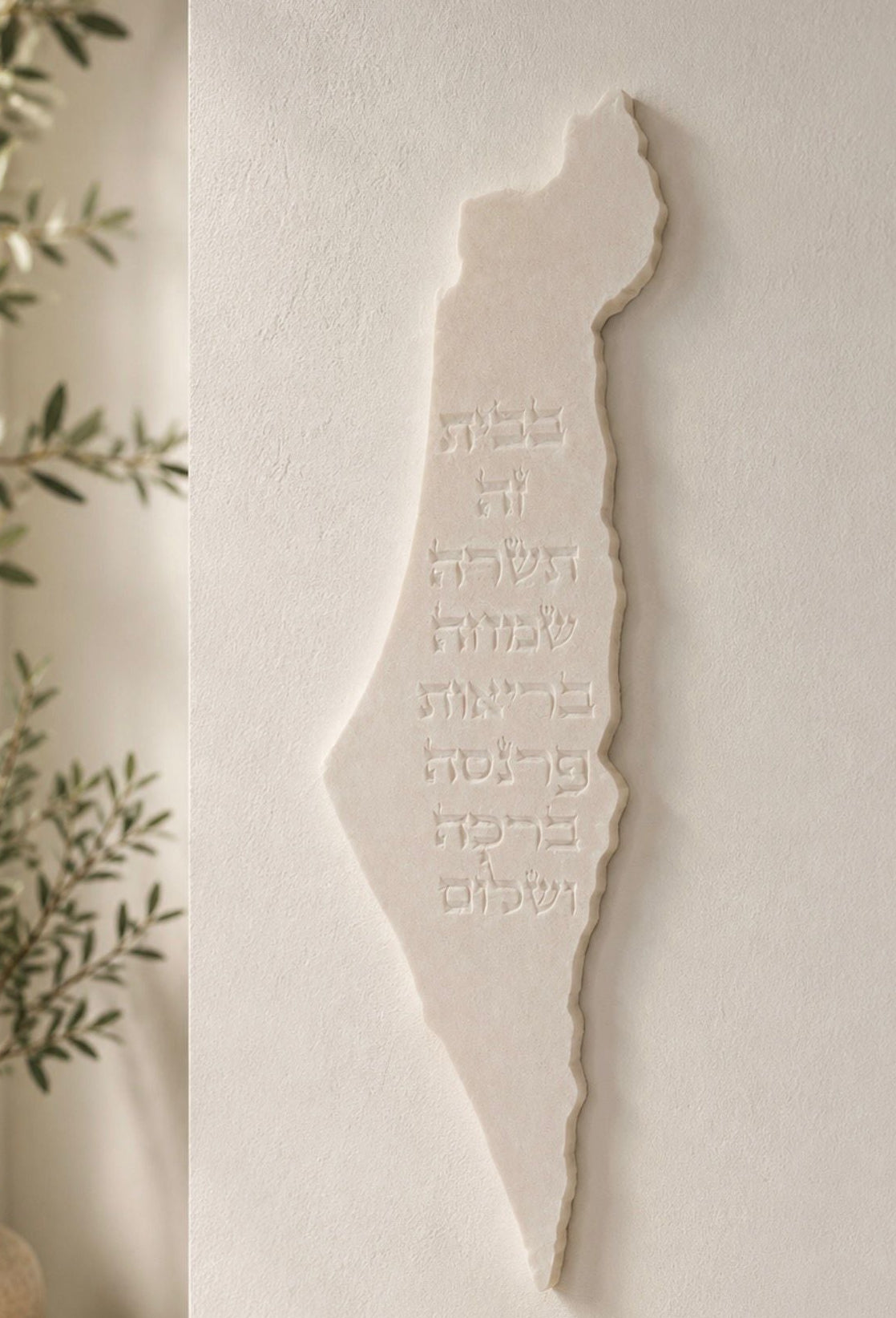 Israel Home Blessing